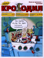 Обложка для Новый Крокодил, 2004 , № 20.pdf